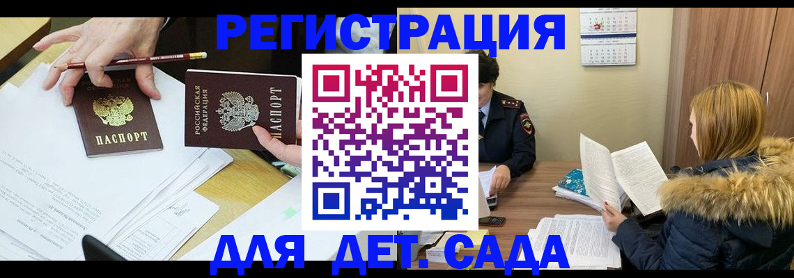 регистрация для дет. сада в Луховицах